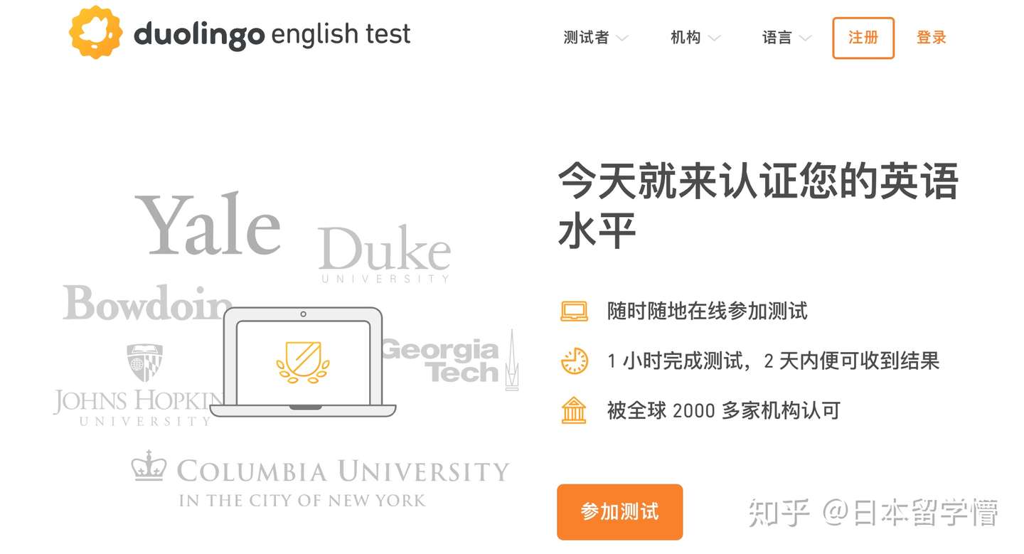 疫情中爆火的 多邻国 英语测试在日本适用情况如何 知乎 疫情中爆火的 多邻国 英语测试在日本适用情况如何 知乎