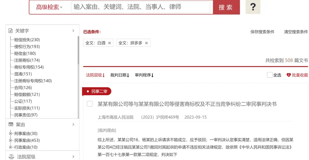 五粮液发难拼多多 律师:平台不应以避风港规则逃避责任
