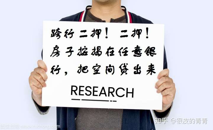 跨行二押二押年化435年先息后本