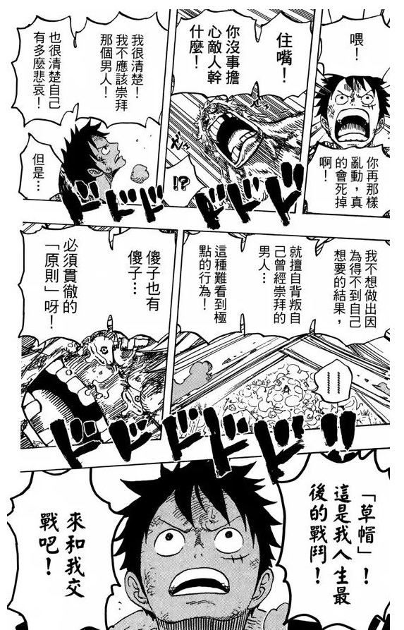 如何评价海贼王漫画第971话