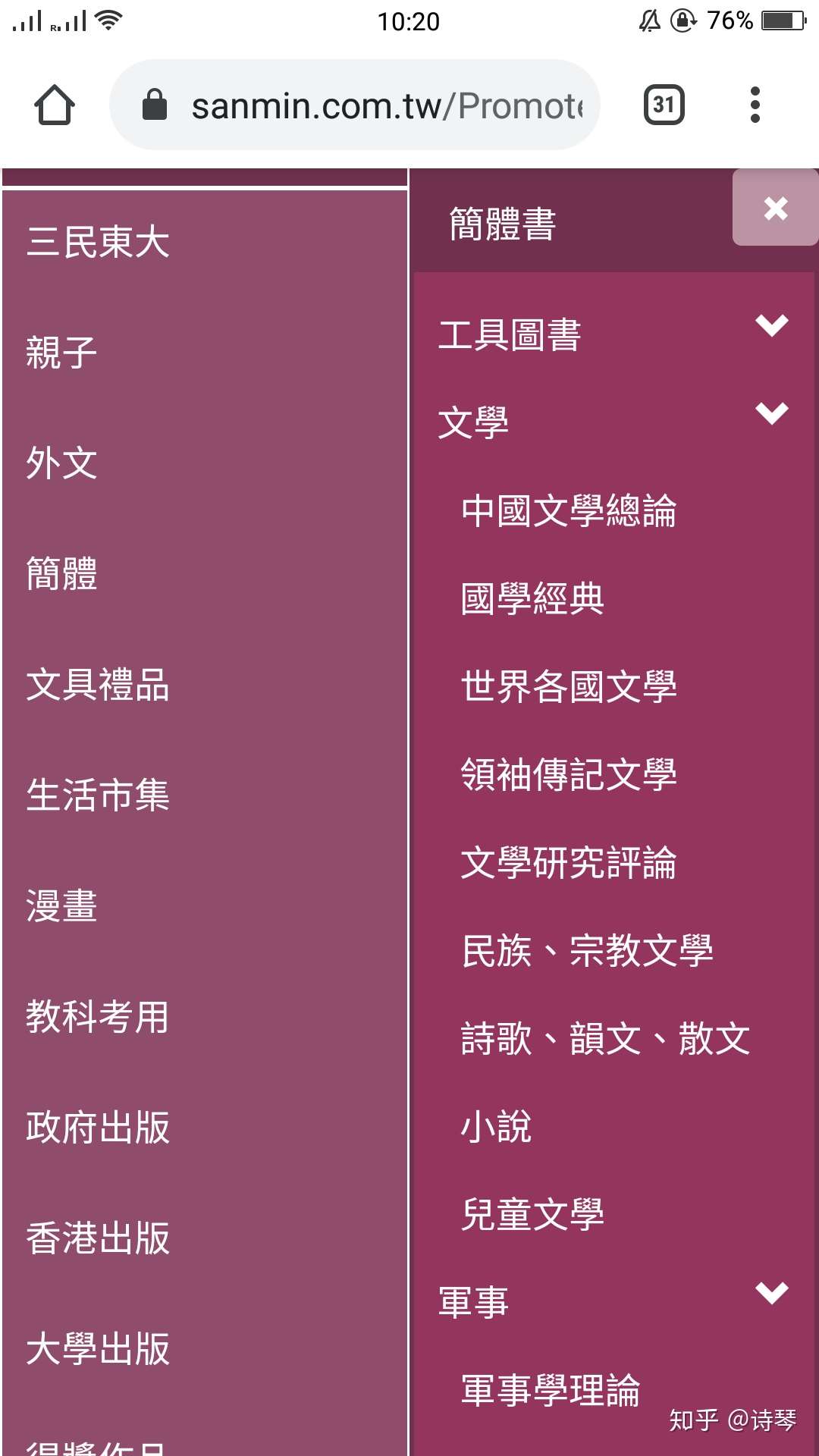 如何通过网站购买想要的台湾书籍 漫画 小说 教科书 知乎
