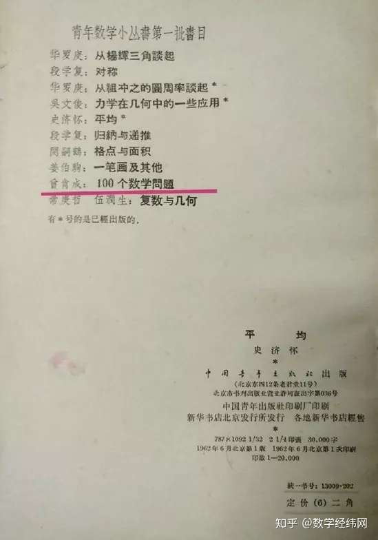 数奇何叹 赤心天然 记数学家 密码学家曾肯成 上 知乎
