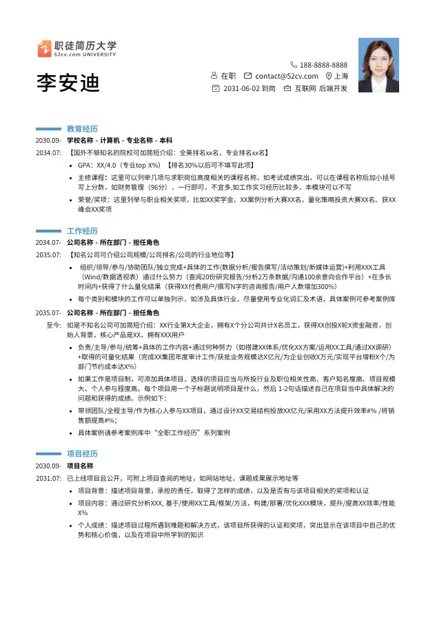 15个超级好看简约的简历模板分享，免费使用，内附使用地址