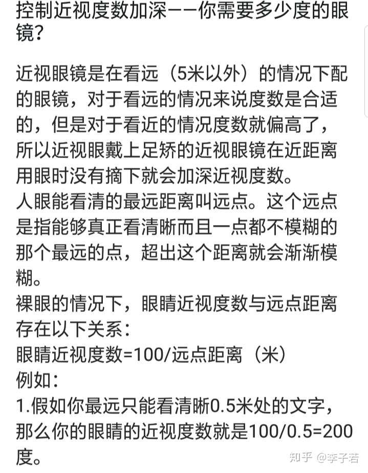 本人关于各种控制近视加深方法的研究 知乎