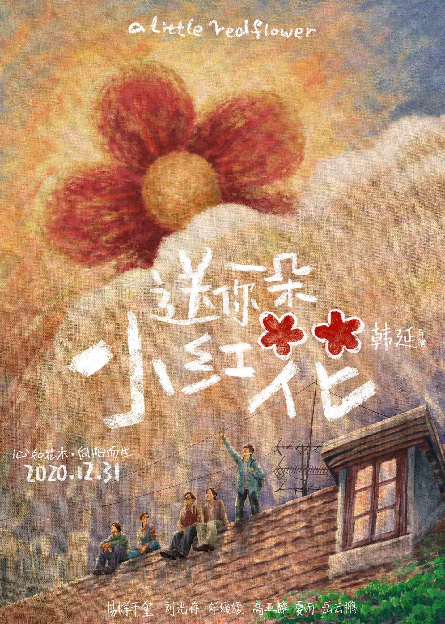 送你一朵小红花 未来的路还很长 知乎