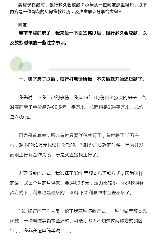 买房子贷款时，银行多久会放款？