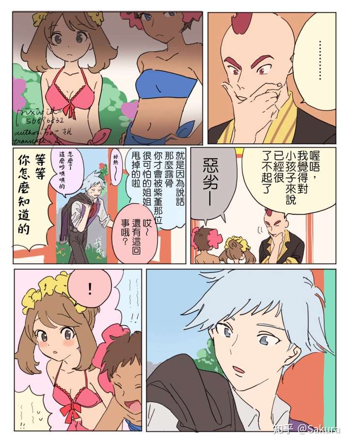 精灵宝可梦里小遥是喜欢小智还是小瞬