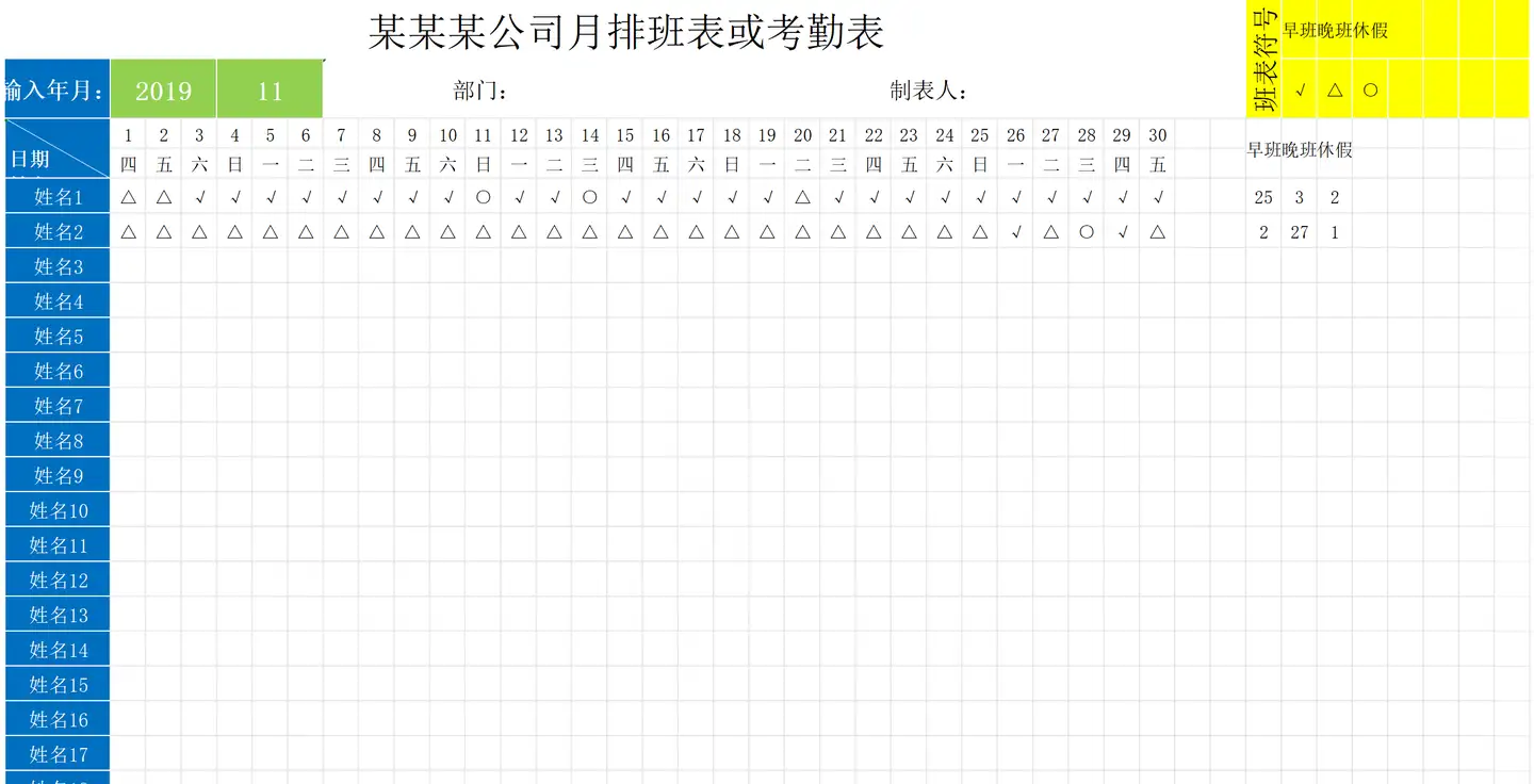 2024最新整理35份Excel自动排班表，直接套用！插图10