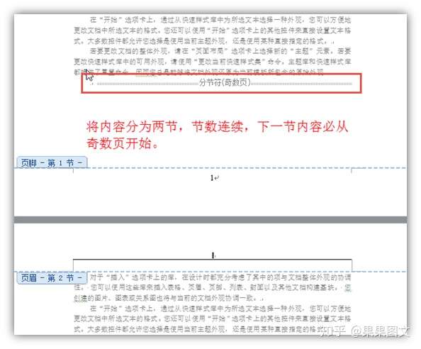 Word分节符应知应会 知乎