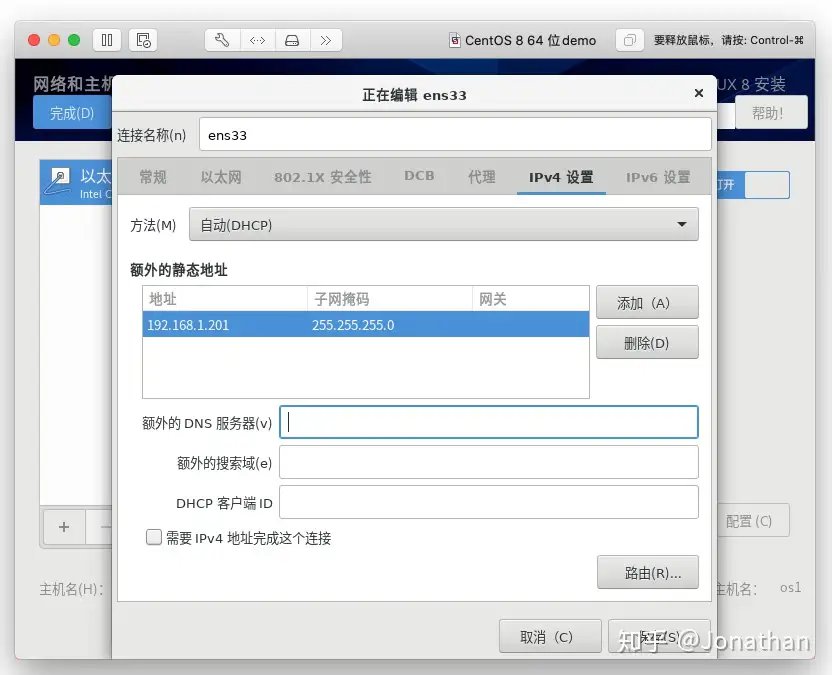 VMware Fusion安装CentOS 8