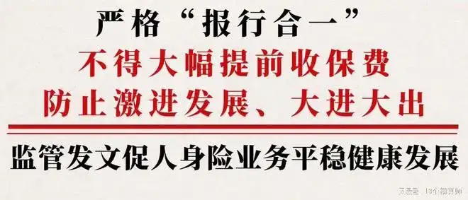 全面推行报行合一保险行业凌冬将至这是要把寒气传给每一个人吗