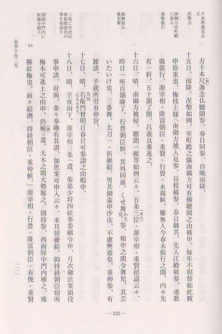 如何优雅地阅读公卿日记 知乎