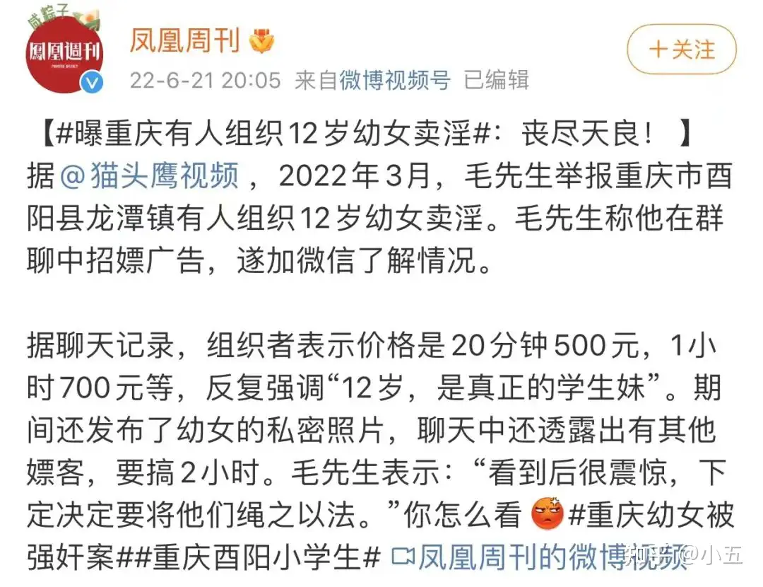 12岁初中生 正宗学生妹 重庆幼女招嫖记录曝光后 没想到结局更恶心 知乎
