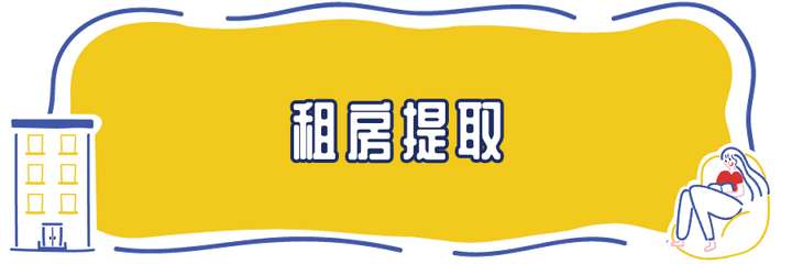 深圳公積金的錢可以提取出來嗎？怎么提？超全指南來啦！
