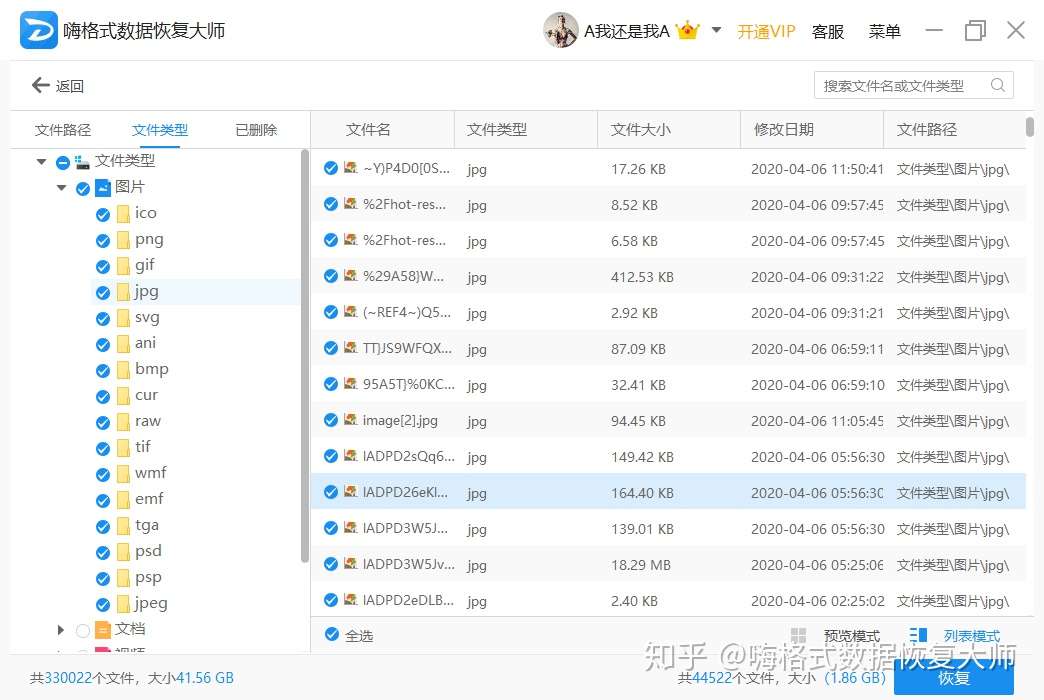 数据恢复软件哪个好 靠谱数据恢复软件实测 知乎