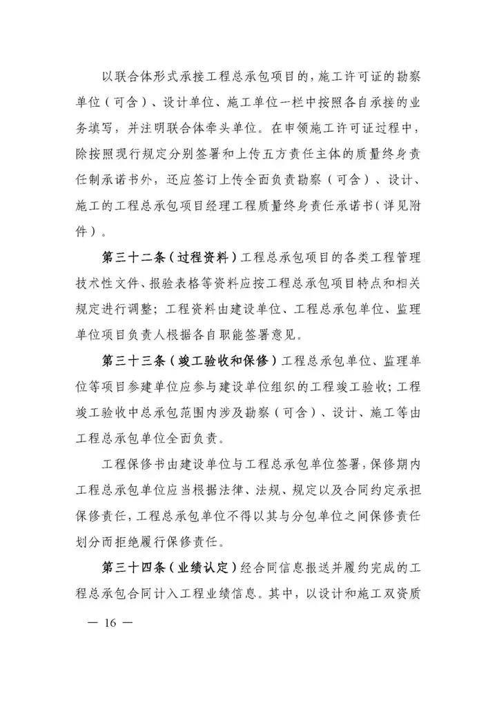 5月1日實施！一圖讀懂《上海市建設項目工程總承包管理辦法》(圖23)
