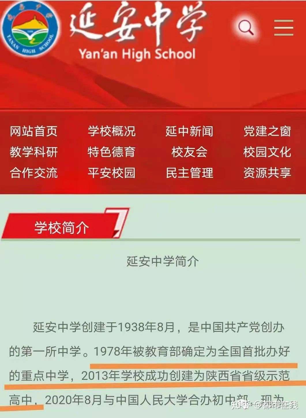 延安中学学生无理由被打 教育尚需保留职业底线 知乎