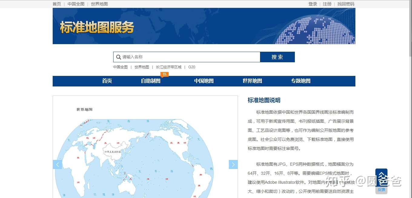 新版国家标准地图上线，一点都不能错！你要的地图全在这里了！ - 知乎