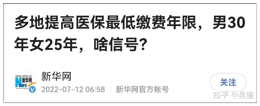 多地提高医保最低缴费年限 男30年女25年 这两类人群受影响最大 看看有没有你 知乎