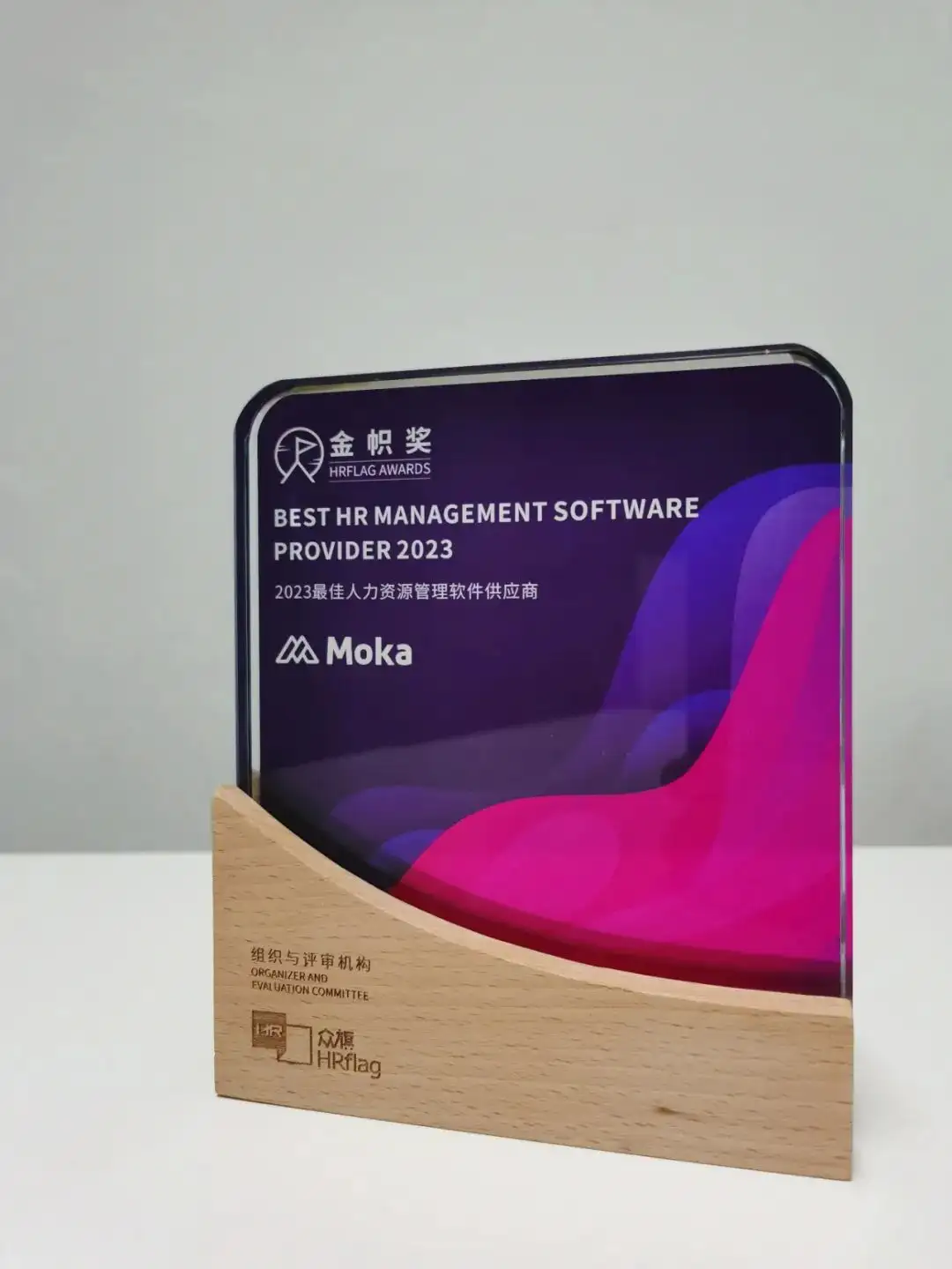 喜报！Moka荣获2023金帜奖“最佳人力资源管理软件供应商”奖项-Moka智能化招聘系统