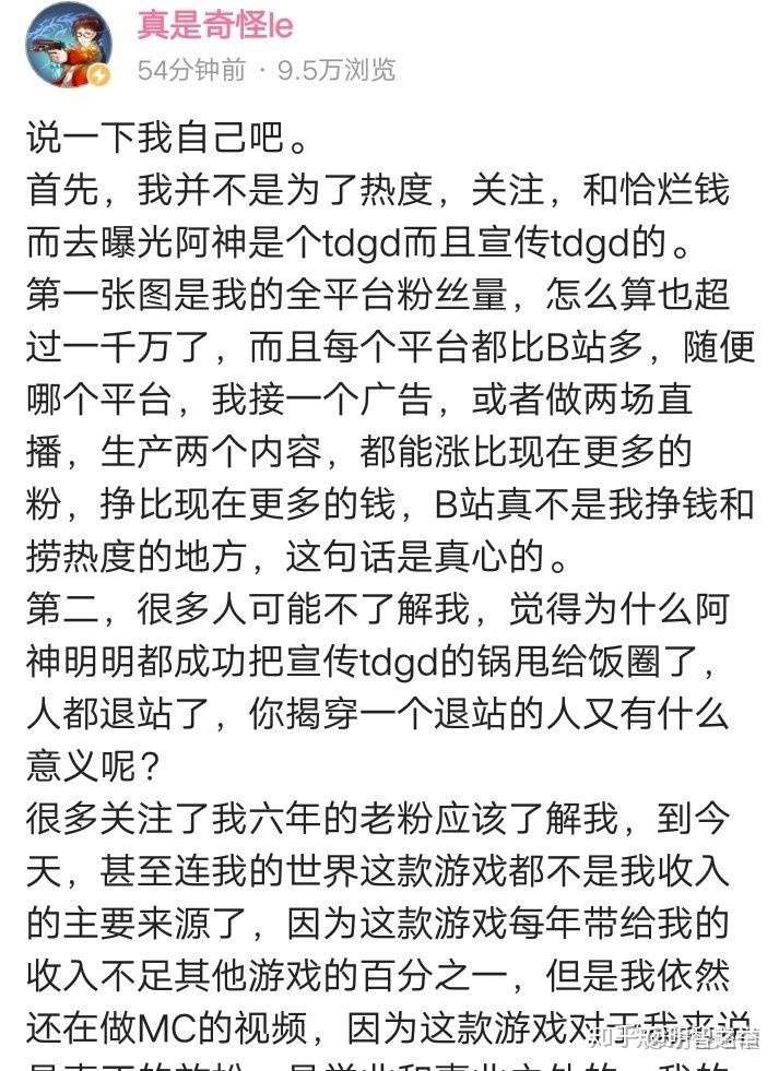 如何评价b站up主"真是奇怪le"因本次阿神事件遭全家信息被非法人肉?