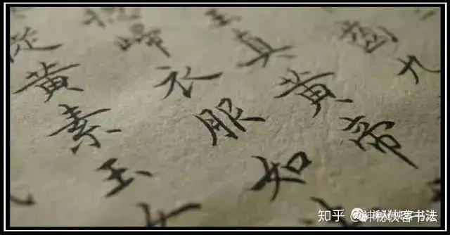 学到了（灵飞经偏旁部首大全）灵飞经偏旁，《灵飞经》偏旁部首技法大全（动态图），中国很快进入缺粮时代，法律文书网，