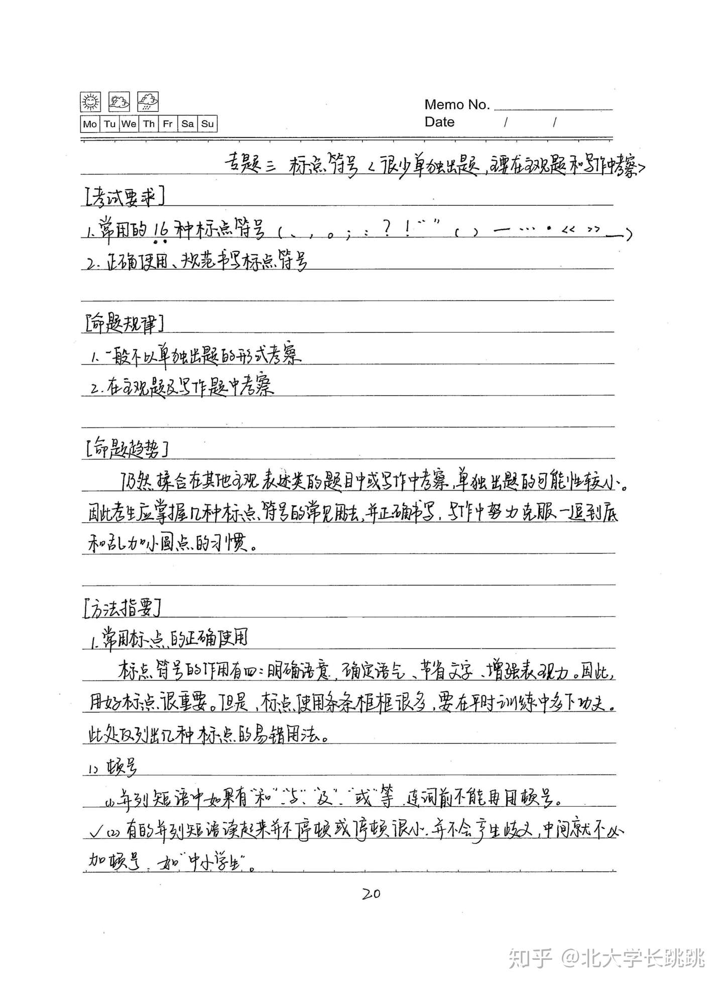 高考语文学霸笔记 标点符号 知乎
