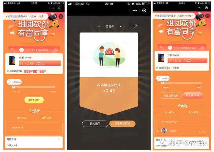 存在网小程序砍价功能教程插图4 存在网小程序砍价功能教程插图4