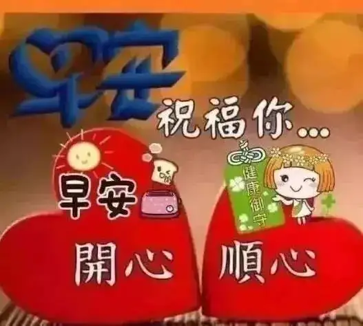 8月22日最新版大家早上好表情图片大全，清晨大家早上好问候祝福语动画表情