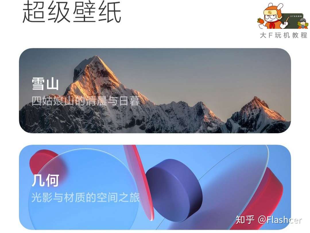 Miui玩机技巧99 一文详解miui安装24时雪山超级壁纸2种操作方法 知乎