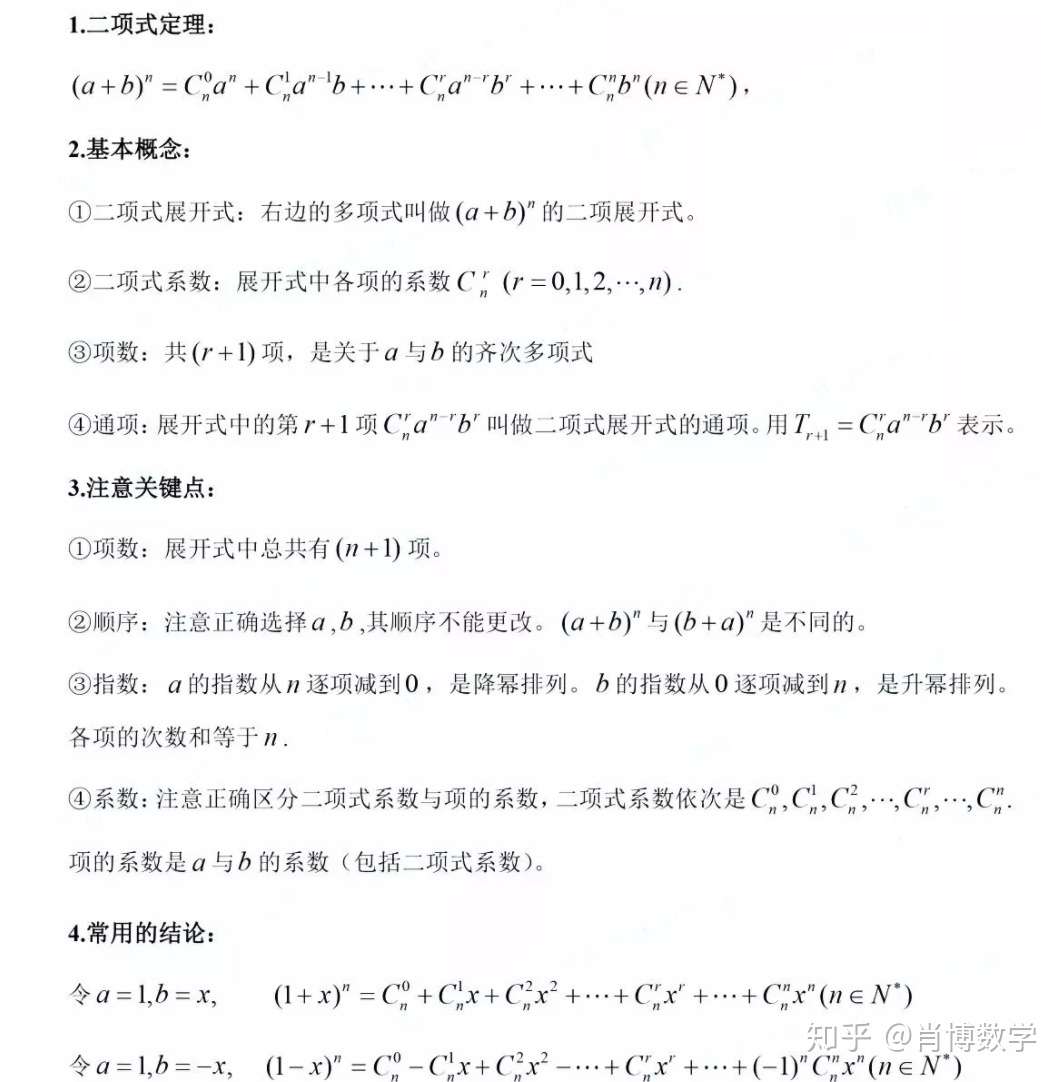高中数学知识点 二项式定理高考复习 名师总结 知乎