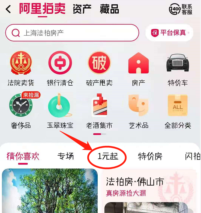 淘宝拍卖，被商家玩成了绿油油的韭菜地！-锋巢网