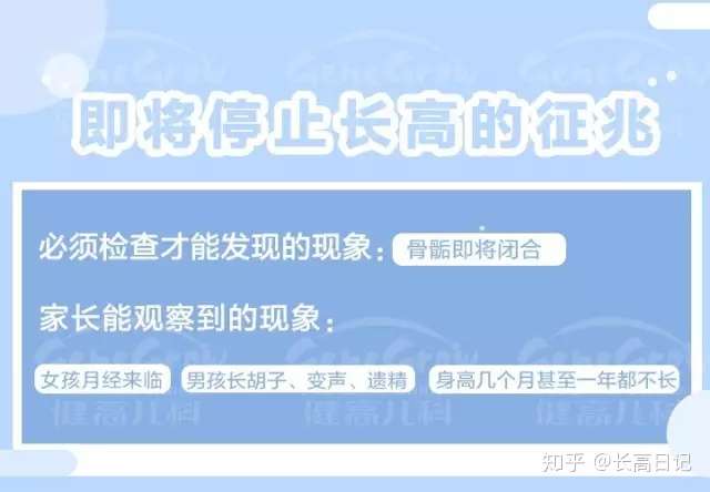即将停止长高的征兆有哪些 岁了还能再长高吗 知乎