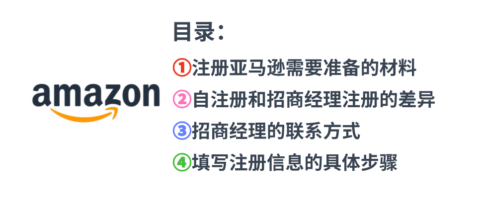 21年 亚马逊开店流程及注意事项 知乎