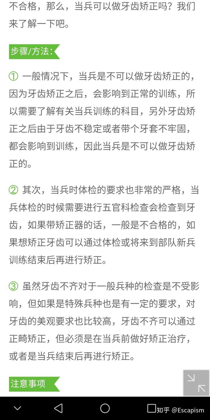 带牙套可以过兵检吗?