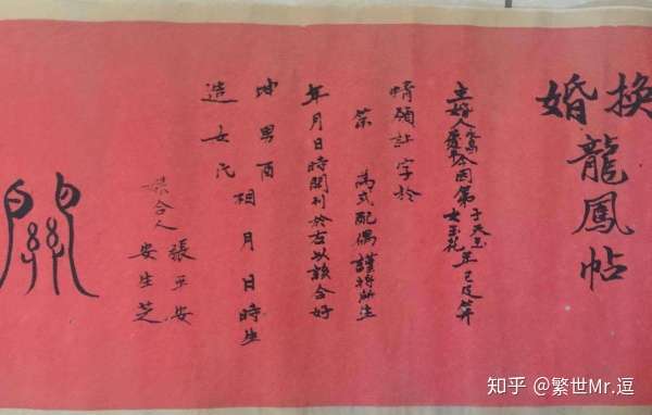 山东旧时传统婚俗 上 议婚 合婚 传启以及龙凤帖 可有听过 知乎