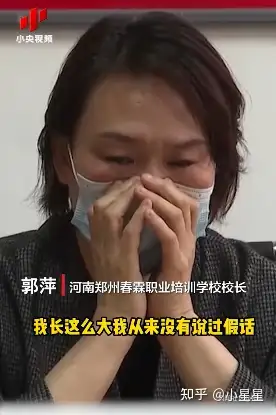 面对公众质疑,"熟蛋返生孵小鸡"论文作者郭萍在镜头前委屈大哭,并如此