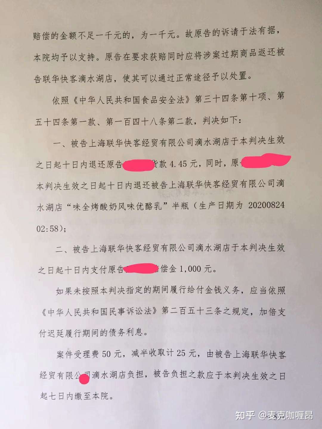 一瓶过期酸奶引发的三场官司 咖喱昂vs上海联华快客便利有限公司 滴水湖店 知乎