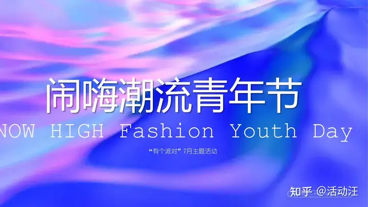【方案合集】8份五四青年节活动方案合集，策划们记得赶紧收藏！