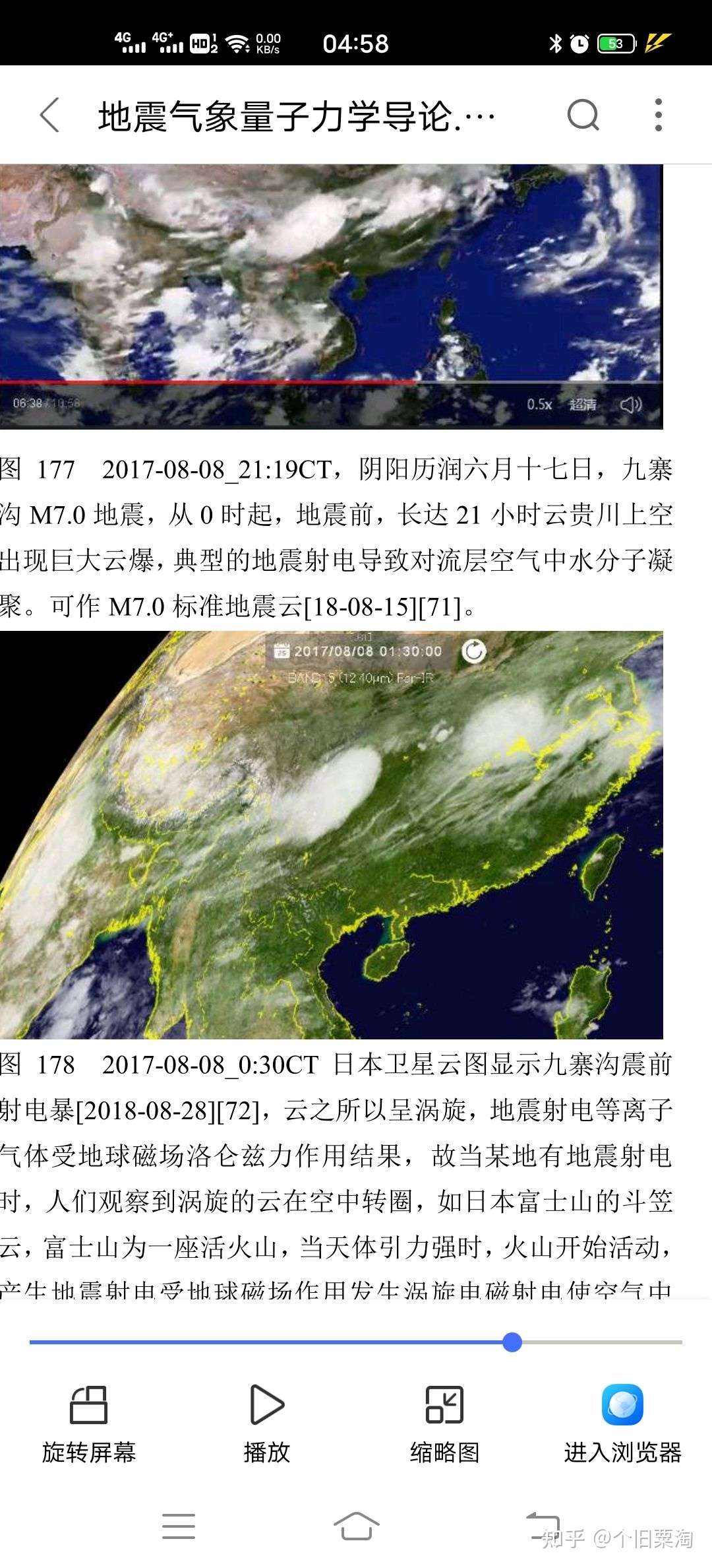 科学的探索动力来自好奇心世界上首张汶川大地震的卫星云图 知乎