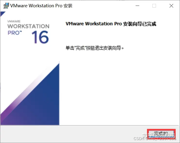 WINDOWS安装VMware教程插图7