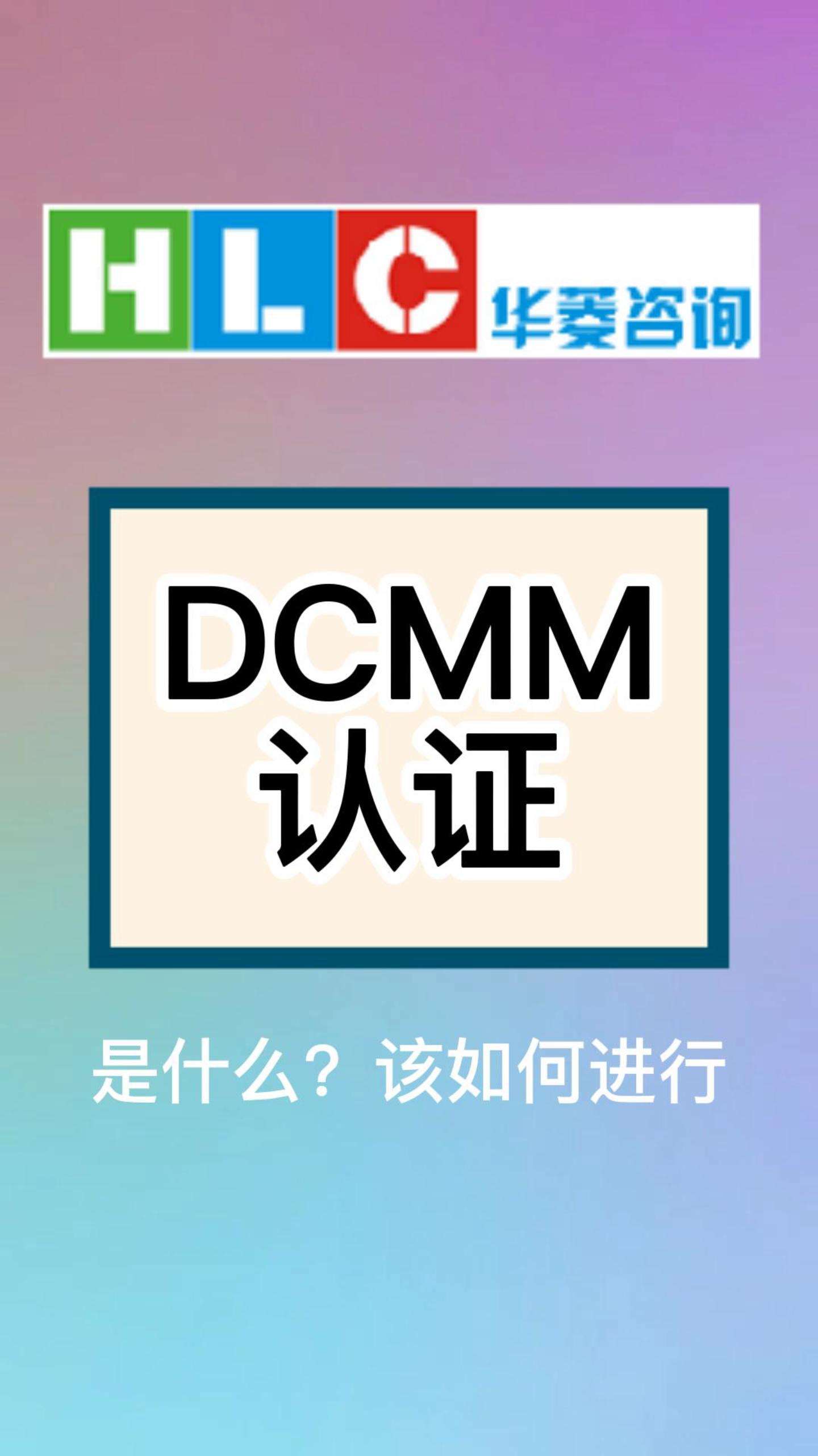 华菱咨询 的想法: dcmm认证的条件? 从标准本身讲,任何企… - 知乎