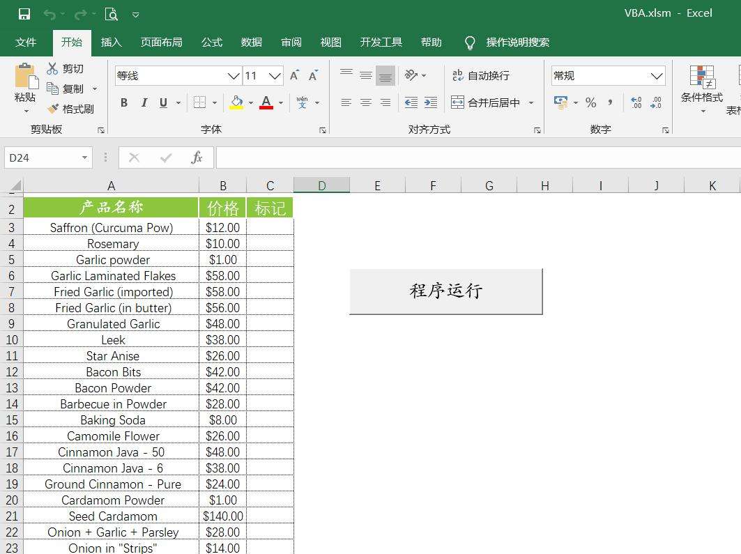 如何使用vba 在excel 表格中搜索并标记数据 知乎