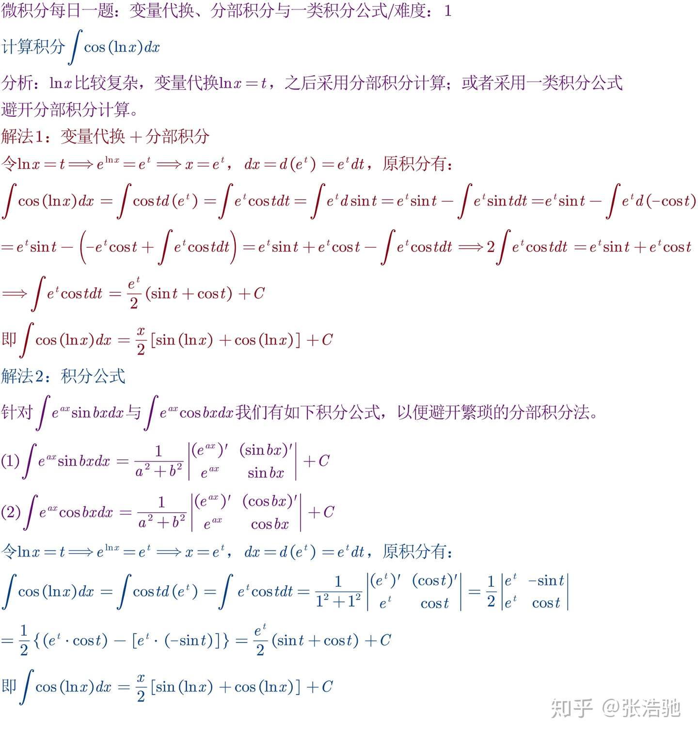 微积分每日一题9 28 变量代换 分部积分与一类积分公式 知乎