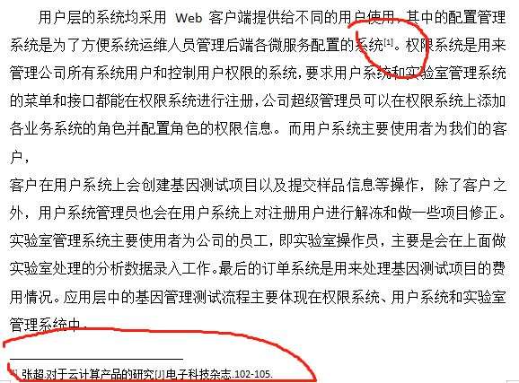 论文引用位置在哪 知乎