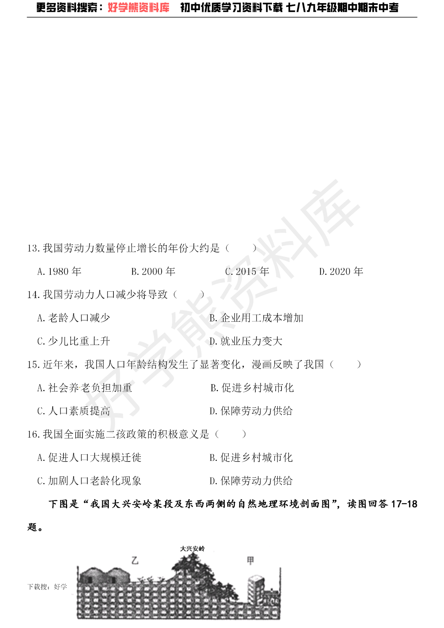 期中考试 人教版初二地理期中考试试卷 知乎