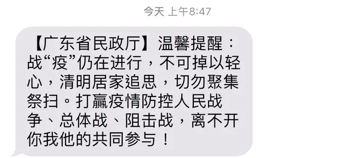 这个清明节，人们学会了网上扫墓