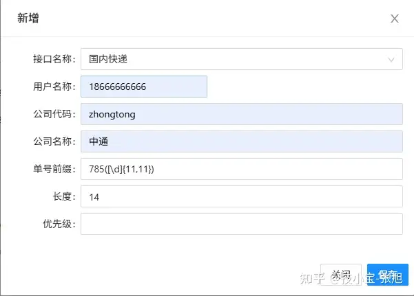 填写单号识别规则示例