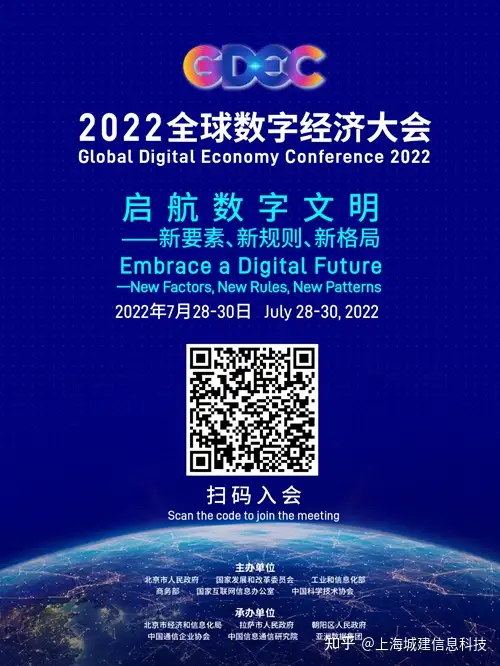 元宇宙打造沉浸式参会体验 2022全球数字经济大会官网正式上线（干货分享）
