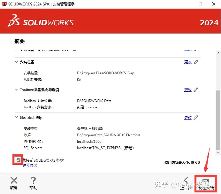 图片[25]-Solidworks（SW）2024 软件安装步骤-道客特软件 - www.swbanjin.com